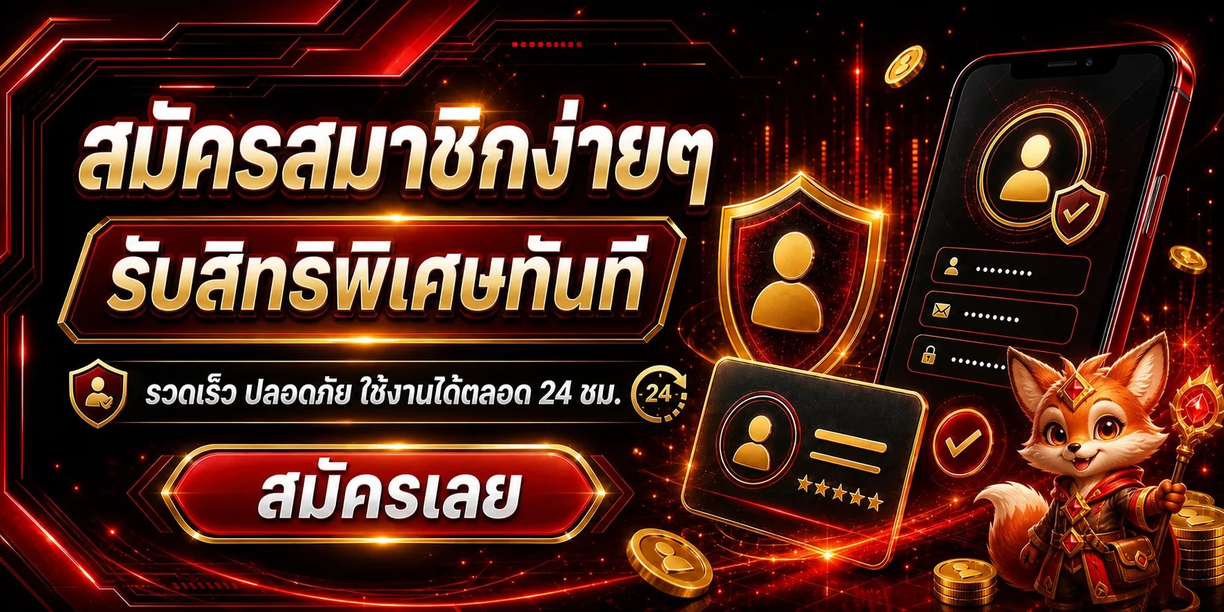 ขั้นตอนสมัคร FOXSTAR ผ่านมือถือพร้อมสัญลักษณ์ความปลอดภัย
